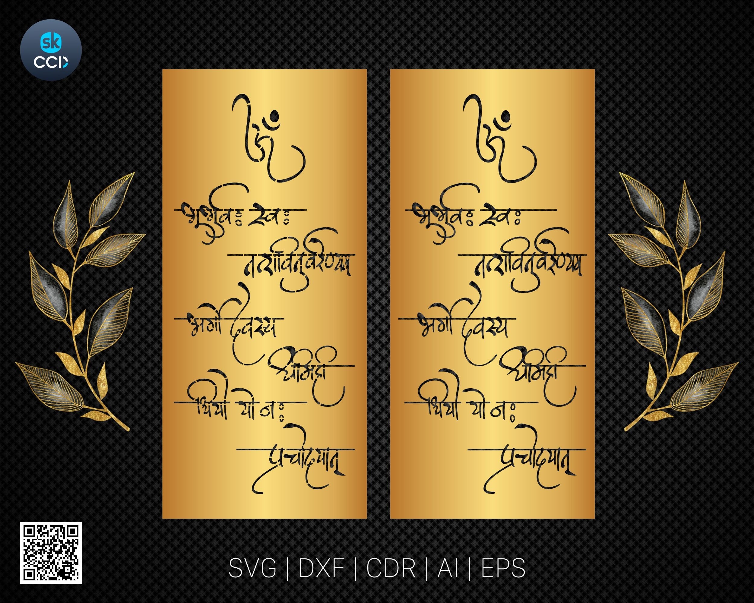 Gayatri Mantra | Laser Cutting Design | DXF Vector | Cnc Instant Download File | Cnc Digital Design