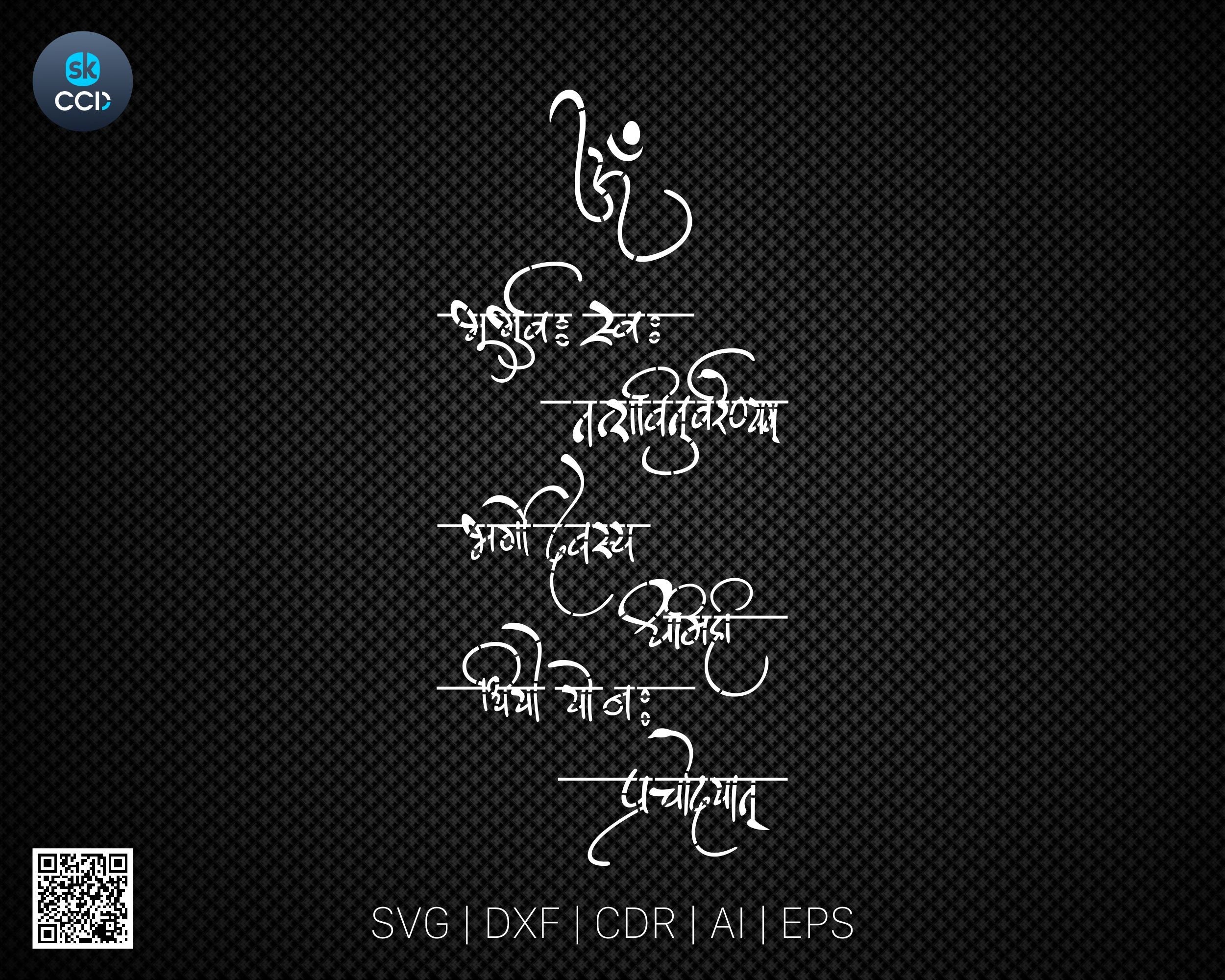 Gayatri Mantra | Laser Cutting Design | DXF Vector | Cnc Instant Download File | Cnc Digital Design