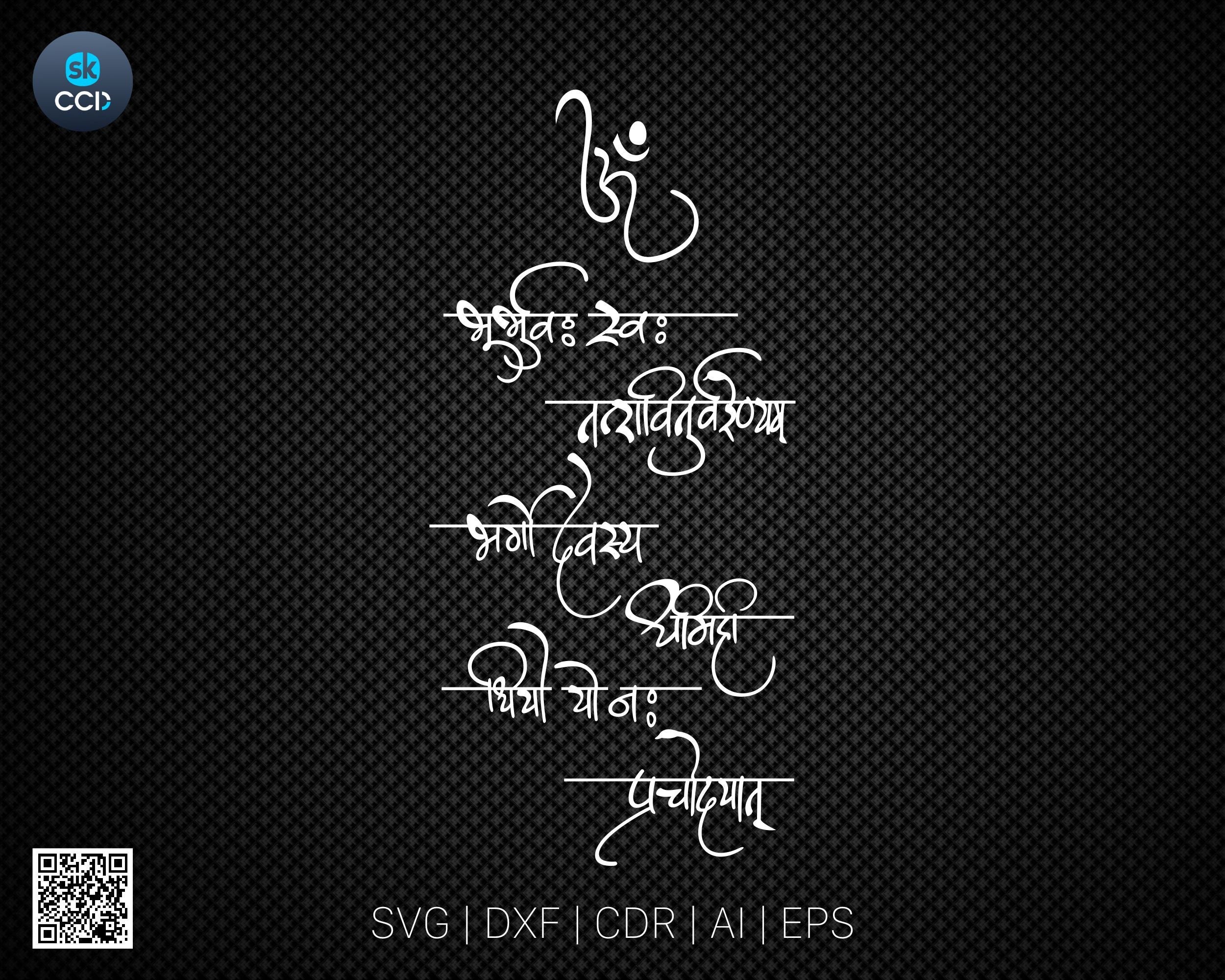 Gayatri Mantra | Laser Cutting Design | DXF Vector | Cnc Instant Download File | Cnc Digital Design
