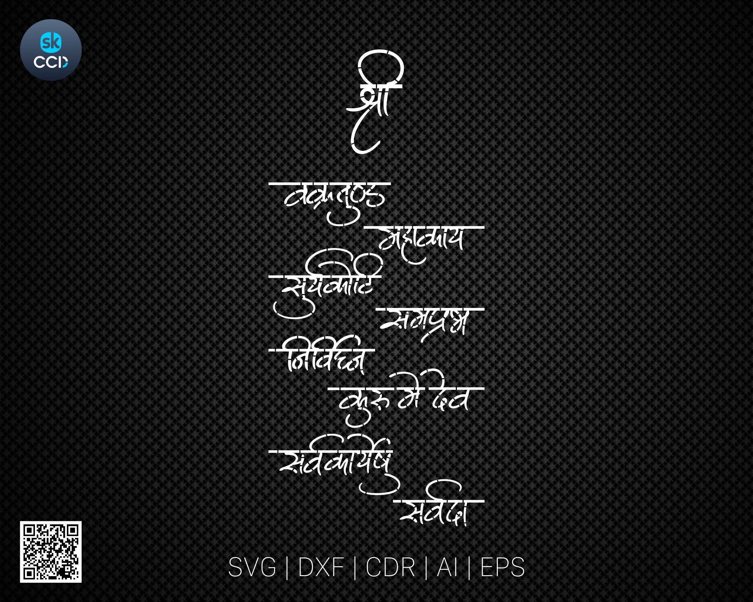 Ganesh Shlok | Laser Cutting Design | DXF Vector | Cnc Instant Download File | Cnc Digital Design
