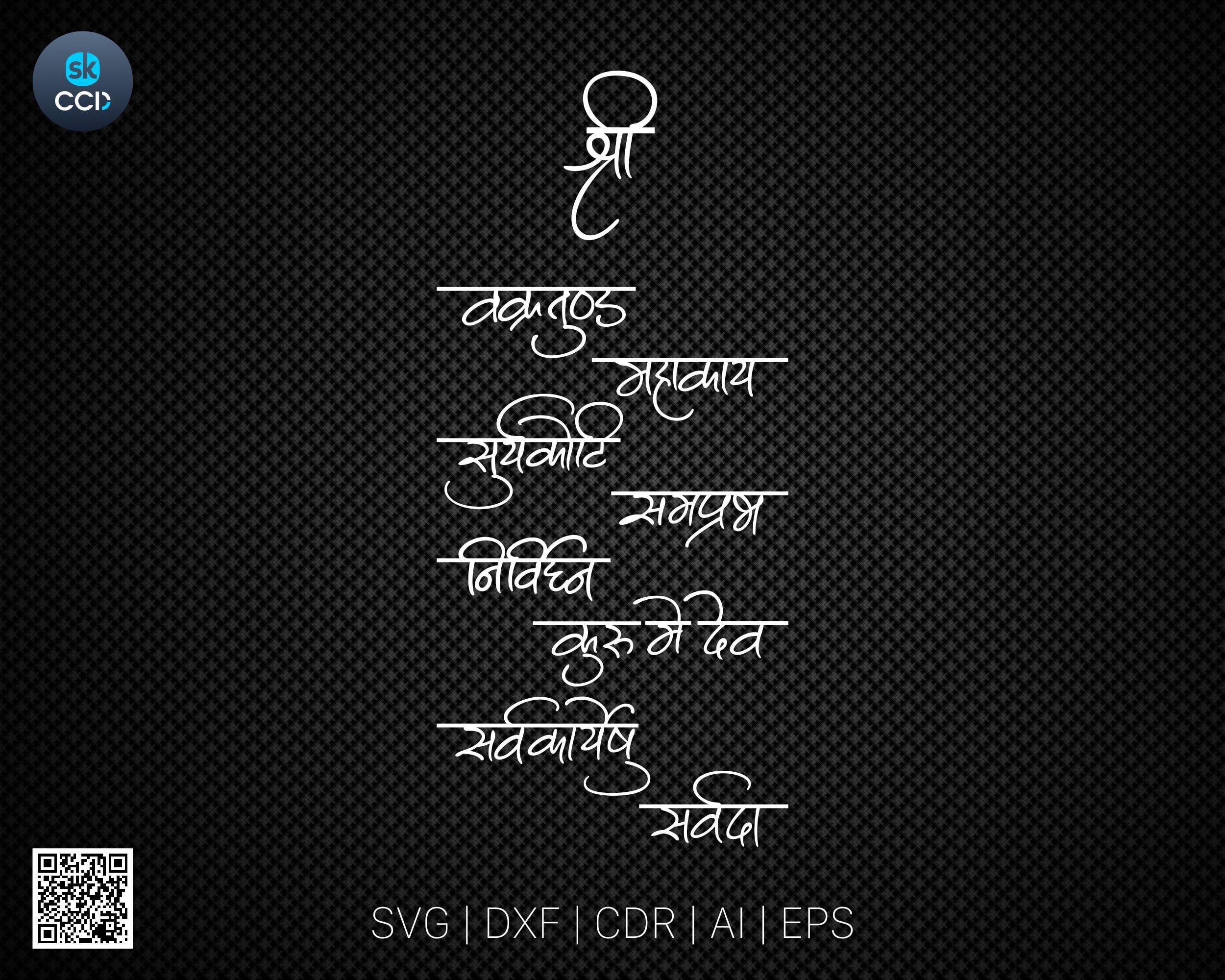 Ganesh Shlok | Laser Cutting Design | DXF Vector | Cnc Instant Download File | Cnc Digital Design