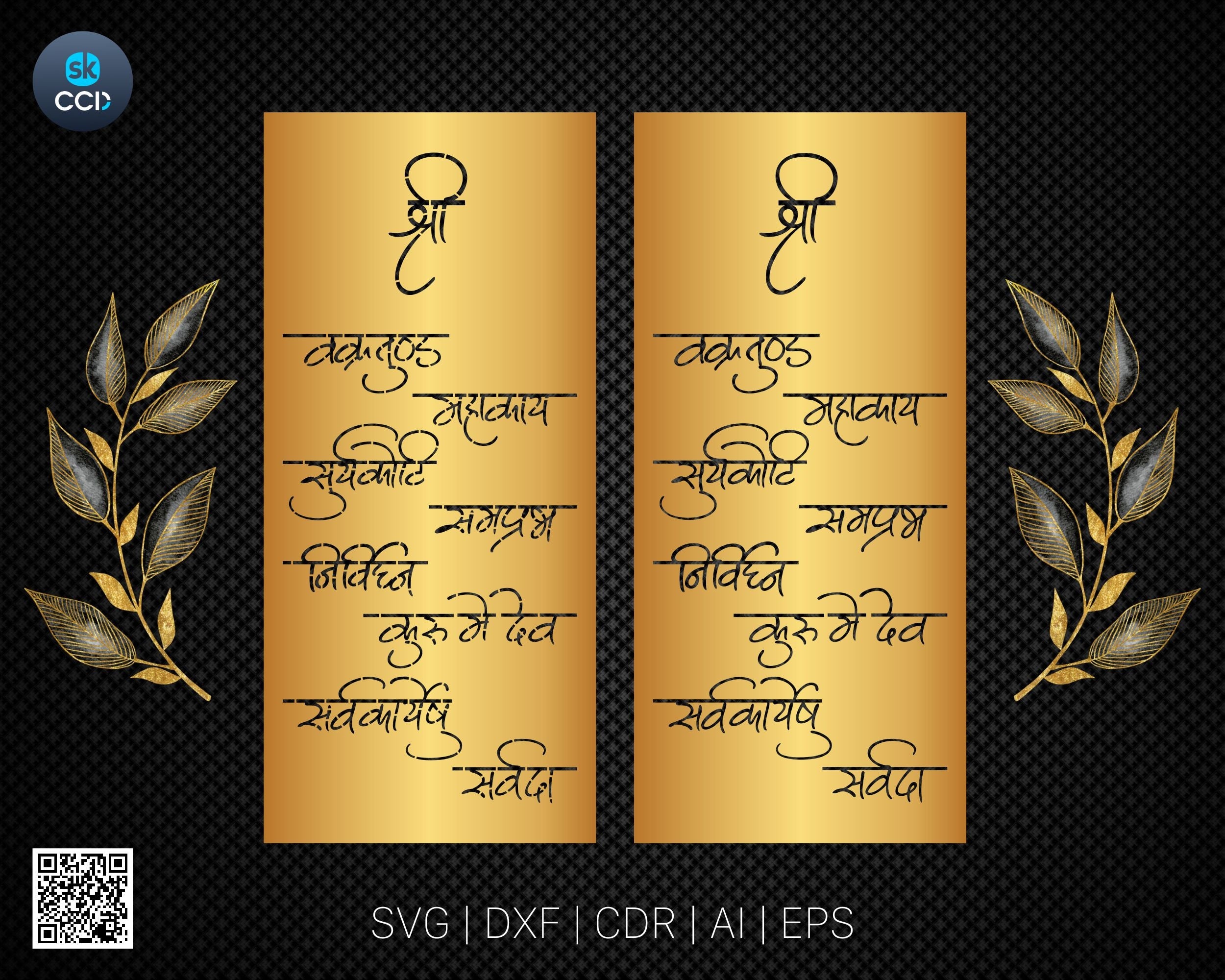 Ganesh Shlok | Laser Cutting Design | DXF Vector | Cnc Instant Download File | Cnc Digital Design